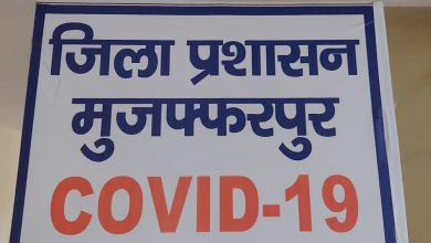 Photo of अलर्ट-सावधान, मुजफ्फरपुर मे कोरोना से एक की मौत